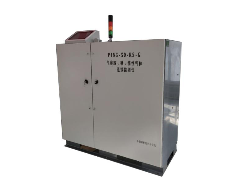 放射性氣溶膠、碘、惰性氣體監測儀(通用型)