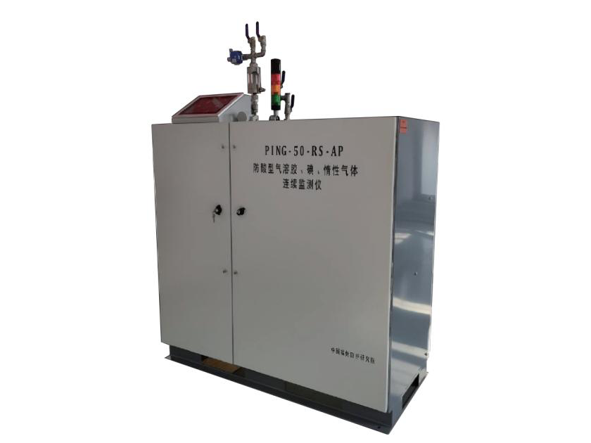 放射性氣溶膠、碘、惰性氣體監測儀(防酸型)